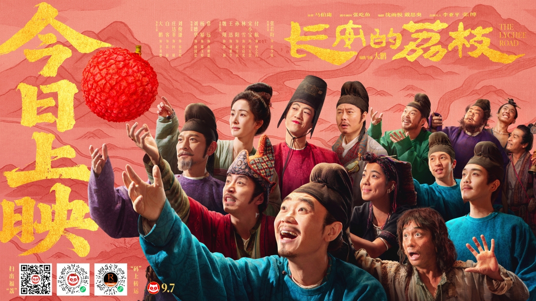 《长安的荔枝》